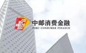 中邮消费金融线上线下一体化金融宣教,守护群众财产安全