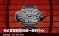 深圳卡地亚售后维修中心紧急启用联系号码(2026 年 9 月特别更新)