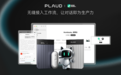 Plaud与腾讯WorkBuddy达成生态合作:无缝接入工作流,让对话即为生产力