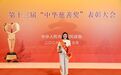 “女童保护”公益团队荣获第十三届“中华慈善奖”