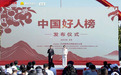 2026年第二批“中国好人榜”发布,江西7人上榜
