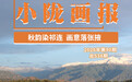 祁连山的秋天 是一封写给大地的情书