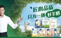 秋意渐浓,月满中秋:以一杯羊奶开启温润滋补新篇章