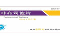 非布司他片:高尿酸血症的长效管理新选择