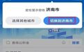 济南公积金可提取支付取暖费了!每年最多3000元,附完整操作指南