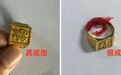 23.55克真黄金变假货?湖南公安:抓!