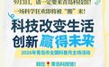 “蔚蓝秘境·我自海洋来”公益展览9月3日正式亮相青岛科技馆!