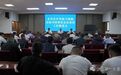 木里县召开乡村振兴战略实绩考核暨常态化帮扶工作推进会