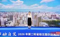 “理润琼州 声动自贸”2026年第二轮省级主题示范巡回宣讲走进万宁