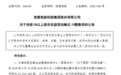 借二级市场反弹窗口减持,我爱我家股东东银玉衡减持1%