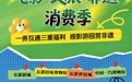 2026吉林省“电影+文旅+非遗消费季”全面开启