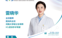 术前检查揪出眼底隐患! 21岁大学生摘镜前查出视网膜裂孔