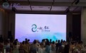 LRC生殖中心八周年庆典圆满落幕:八载同行,让生命「无限」绽放