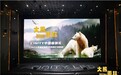 科普纪录电影《大熊雨林》首映礼 暨CINITY专属科普影片放映计划正式启动