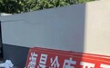 亳州冷库千万货物丢失案追踪!货主称警方已按职务侵占立案;警方回应