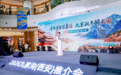 2026 九寨沟(西安)文旅推介会圆满落幕!