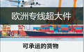 深圳通泽超大件靠谱吗