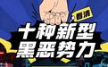 两年投诉300多次 景德镇首例“恶意索赔”型敲诈勒索案告破