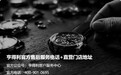 北京亨得利名表售后动态更新丨认证服务中心位置、官方联系电话及维保预约规范(2026年9月)