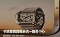 珠海卡地亚腕表售后维修门店紧急启用预约报修渠道(2026 年 9 月汇总)