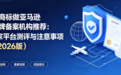 买商标做亚马逊品牌备案机构推荐:3家平台测评与注意事项(2026版)
