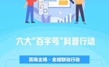 科技改变生活,创新赢得未来——2026年山东省全国科普月活动9月全面启幕