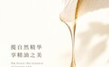 循千年芳疗文脉,观当代消费升级|揽栀致力于成为东方芳疗文化传播与落地的示范品牌