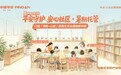 从“我给你什么”到“你要什么”:一场公益实践的19城答案