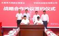 净月高新区正式“牵手”宇树科技,开启政企合作发展新篇章