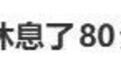 “两小时的演唱会休息80分钟?”,某拼盘演唱会被网友吐槽,主办方回应