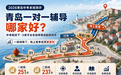 2026青岛中考新政解读与辅导选择:5家一对一平台本地适配度测评