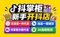 抖店密文发货怎么开启?一件代发隐私履约完整实操指南