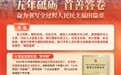 深耕民主践初心 砥砺奋进开新局