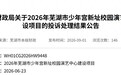 评标程序违规，芜湖市少年宫新址校园演艺中心建设项目废标
