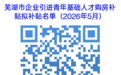 芜湖最新公示！这些人购房有补贴！