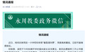 永川一小学拟收取每学期45元“餐盘清洗费”,当地教委叫停并开展专项检查