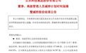 云从科技高管减持计划零实施 李继伟、高伟窗口期内未减持