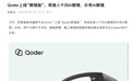 阿里Qoder上线“眼镜版”,将接入千问与乐奇AI眼镜
