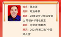 祝贺!河北4人荣登2026年第二批“中国好人榜”
