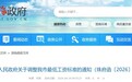 全日制2300元/月 珠海最低工资标准上调