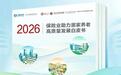 中国太平以居家养老服务绘就民生幸福底色