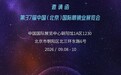 雅姆斯智能系统携LOOMINELITE品牌亮相北京国际眼镜展