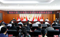 长春市绿园区召开进一步深化开发区改革部署推进会
