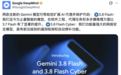 Gemini 3.8 Flash 来了,结果惨遭对手嘲讽