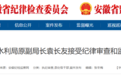 安徽省纪委监委通报:2人被查,1人被开除公职!