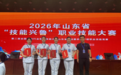 枣庄市在2026年全省养老护理职业技能竞赛斩获佳绩
