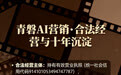 河南头部房企AI营销破局:青磐10年+实战,四位一体全链路如何重构获客逻辑?