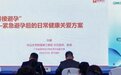 全亿健康首发丹媚屈螺酮炔雌醇片:将“主动避孕选择”还给中国女性