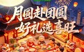 喜旺: 不负匠心品质,礼献高阶团圆时刻
