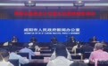 深化改革创新 聚力融合共建:渭城区与咸阳经开区融合发展迈出关键一步